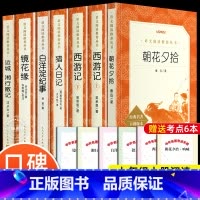 [全6册]7年级上册名著全套 [正版]朝花夕拾鲁迅原著西游记 人民文学出版社完整版无删减 七年级上册必课外阅读书籍猎人笔