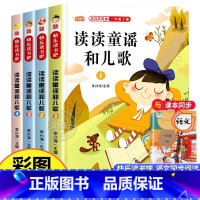 [全8册]快乐读书吧+和大人一起读 [正版]一年级阅读课外书必读 读读童谣和儿歌快乐读书吧一年级下册必读的课外书全套注音