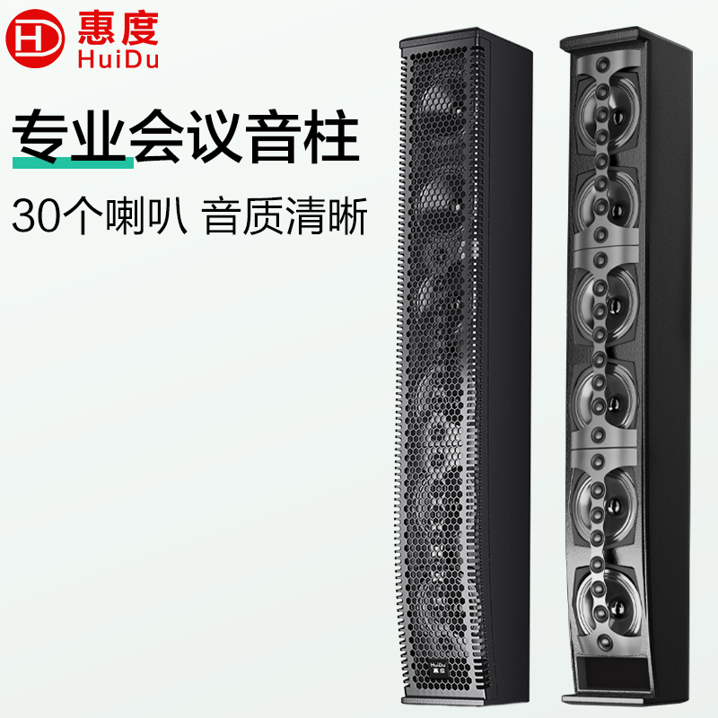 惠度(HuiDu)MZ-524专业会议全频音柱酒店背景音乐多功能展厅大型会议室音柱音箱壁吊挂会议教学报告厅音柱