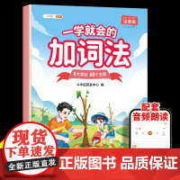 [斗半匠]一学就会的加词法每日晨读小学语文五感法好词好句好段一二三年级语文一看就会加词法看图写话写作技巧提高素材书练习册