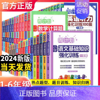 [周计划]数学应用题训练 小学四年级 [正版]周计划小学语文英语阅读强化训练100篇数学应用题每日一练一二三四五六年级上