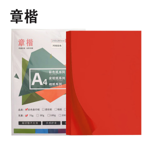 章楷A4彩色复印纸 70g红色 包