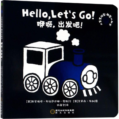 醉染图书咿呀,出发吧!9787552545708