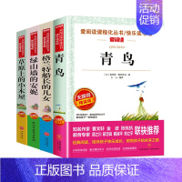 [4本]青鸟+格兰特船长的儿女+绿山墙的安妮+草原上的小木屋 [正版]青鸟书籍 儿童文学读物小学生三四五六年级课外阅