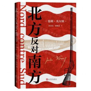 [N]北方反对南方-9787020161898