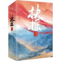 正版新书]扶摇皇后(第2卷)天下归元9787550024670
