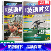 高一+高二英语时文阅读25期 高中通用 [正版]27期2025版活页快捷英语时文阅读英语高一二三高考23期24期25上册