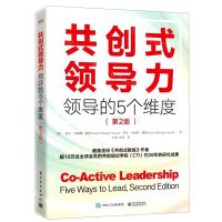 [N]共创式领导力(领导的5个维度第2版)-9787121441875