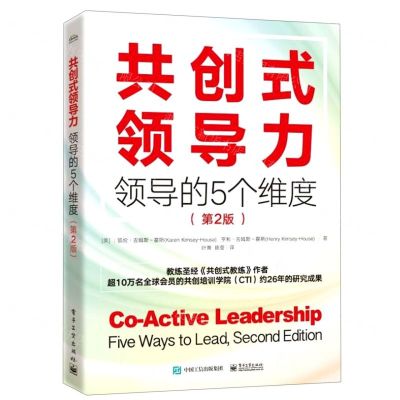 [N]共创式领导力(领导的5个维度第2版)-9787121441875