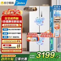 美的(Midea)508升十字四开门系统双循环除菌净味国家补贴20%家用冰箱大容量BCD-508WSPZM(E)海贝白