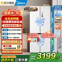 美的(Midea)508升十字四开门系统双循环除菌净味国家补贴20%家用冰箱大容量BCD-508WSPZM(E)海贝白