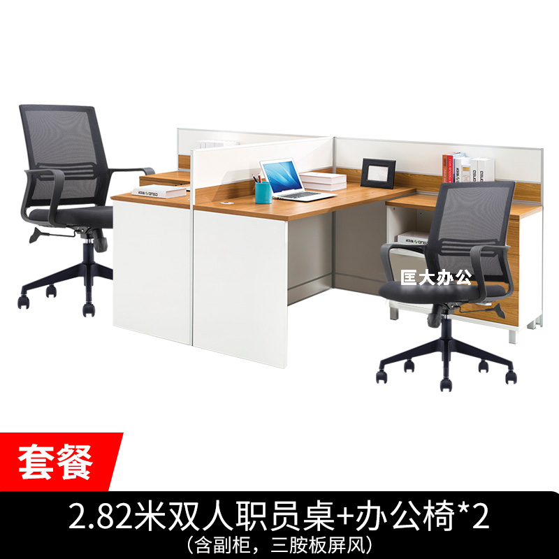 匡大 办公桌T字形屏风桌2.8米双人位职员桌+办公椅*2