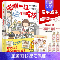 [正版]高木直子新书 吧唧一口 全部吃掉 高木直子的便当日记 日本漫画家 生活温暖系漫画 高木直子出道20周年纪念作