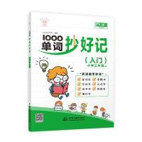 正版新书]1000单词抄好记(入门)大耳朵工作室 著9787517075363