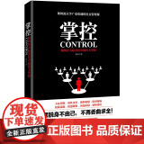 掌控：如何在人际交往中取得主导权 9787511730213 中央编译出版社 陈导