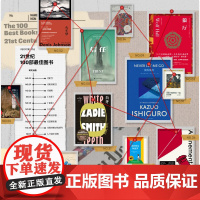 《纽约时报》21世纪100部最佳图书 狼厅 莫失莫忘 赎罪 白牙 信任 火车梦 末日巨塔 中性 反美阴谋 我的朋友阿波