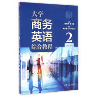 正版新书]学生用书2/大学商务英语综合教程(D2版)杨翠萍 蔡莉