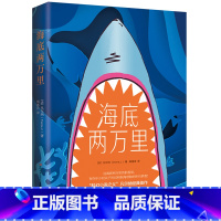 海底两万里(吉林美术出版社) [正版]海底两万里法语原版图书小学版原著全译本一二三四五六年级6-12岁课外书儿童世界名著