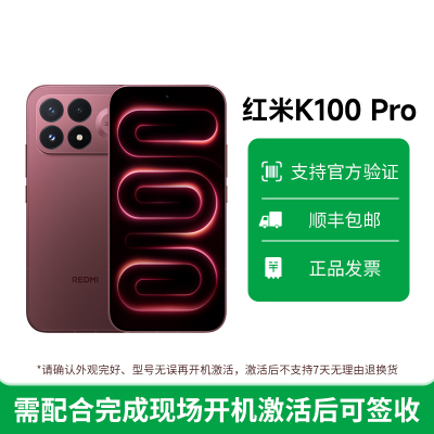 REDMI K100 Pro 赤霞珠红 16G内存+256G存储