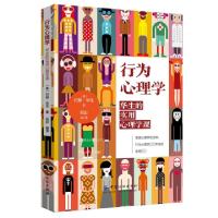 正版新书]行为心理学:华生的实用心理学课约翰华生978751805945