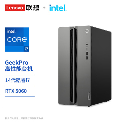 联想(Lenovo)GeekPro设计师游戏台式电脑主机(酷睿i7-14700 RTX5060 8GB显卡 24G DDR5 1TB SSD Win11)