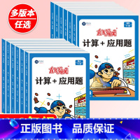 [单本]计算+应用题-上册(人教版) 小学三年级 [正版]小学数学计算题+应用题数学专项强化训练一二三四五六年级1-6年