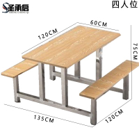 圣承启 不锈钢连体餐桌 四人张