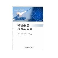醉染图书制导技术与应用9787561268070