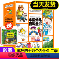 送1本书[注音版]疯狂的十万个为什么[一二三四季]36册 礼盒装 [正版]小笨熊中国幼儿百科全书全套8册儿童读物疯狂的十