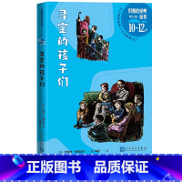 [正版]寻宝的孩子们好看的经典丛书(美)伊迪丝·内斯比特著一个关于家庭、关怀、友爱、冒险和成长的故事