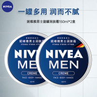 妮维雅NIVEA男士蓝罐润肤霜面霜150ml*2盒 补水保湿霜 滋润清爽 德国进口
