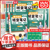 2025春新版黄冈随堂笔记七年级上册八上下册课堂笔记一二三同步教材讲解书初中语文数学英语物理化学政治历史地理生物人教版北
