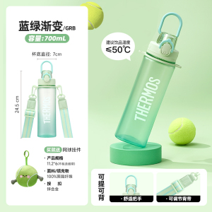 膳魔师Tritan运动水杯700ml大容量男女高颜值户外便携手提学生水壶