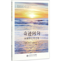 醉染图书奇迹问句9787303224890