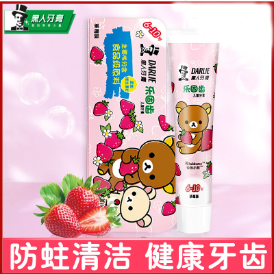黑人乐固齿儿童6-12岁牙膏60g草莓味含氟钙防蛀牙清洁健康牙齿