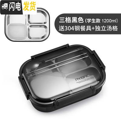 三维工匠保温饭盒不锈钢便当盒学生上班族分格餐盒快餐盘分隔型食堂盘简约 3格黑+勺筷+汤格