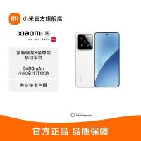 小米 Xiaomi 15 白色 12GB+256GB 手机高通骁龙8至尊新品新款上市小米徕卡联合研发小米澎湃OS