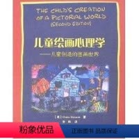 [正版] 儿童绘画心理学 格罗姆 中国轻工业出版社 9787501961207 Y库