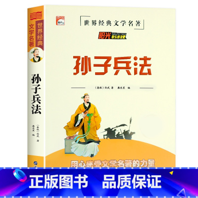 孙子兵法 [正版]老师孙子兵法 三十六计 史记 中华上下五千年小学生版原著三四五六年级小学生阅读课外书籍青少年版儿童版上