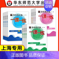 语数英物[增强版]4本 八年级下 [正版]2024华东师大版一课一练六年级上七年级上册八九年级物理 语文数学英语化学普通