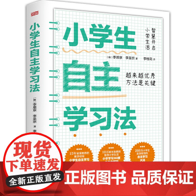 小学生自主学习法