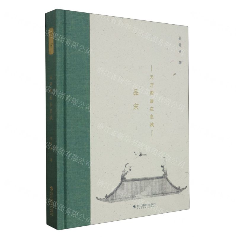 [N]品宋(天开图画在皇城)(精)-9787551446754