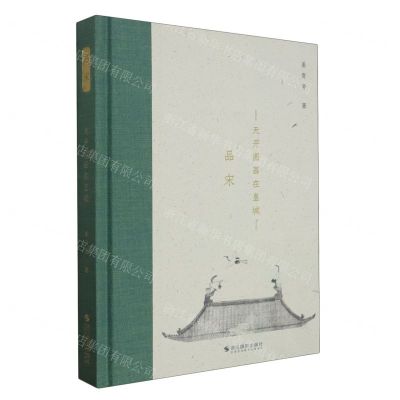 [N]品宋(天开图画在皇城)(精)-9787551446754