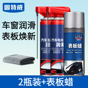 固特威KorperBesonders车窗润滑剂汽车电动升降玻璃润滑脂天窗轨道润滑油车门异响消除