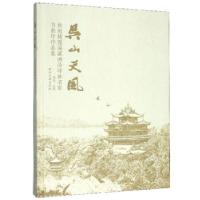 正版新书]吴山天风——杭州城隍阁藏西泠印社名家书画印作品集刘