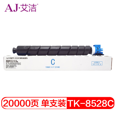 艾洁 TK-8528C碳粉盒蓝色 适用京瓷 TASKalfa 4052ci墨粉