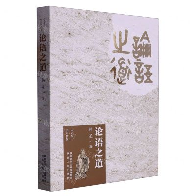 [N]论语之道-9787224147407