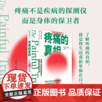 疼痛的真相 蒙蒂·莱曼 著 疼痛不是疾病的探测仪 而是身体的保卫者 百科知识