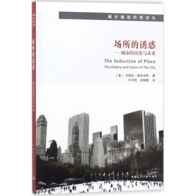 醉染图书场所的诱惑9787112211746