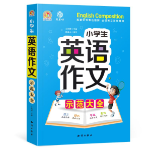 正版新书]小学生英语作文示范大全王伟营9787501598946